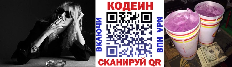 Кодеин Purple Drank  Мостовской 